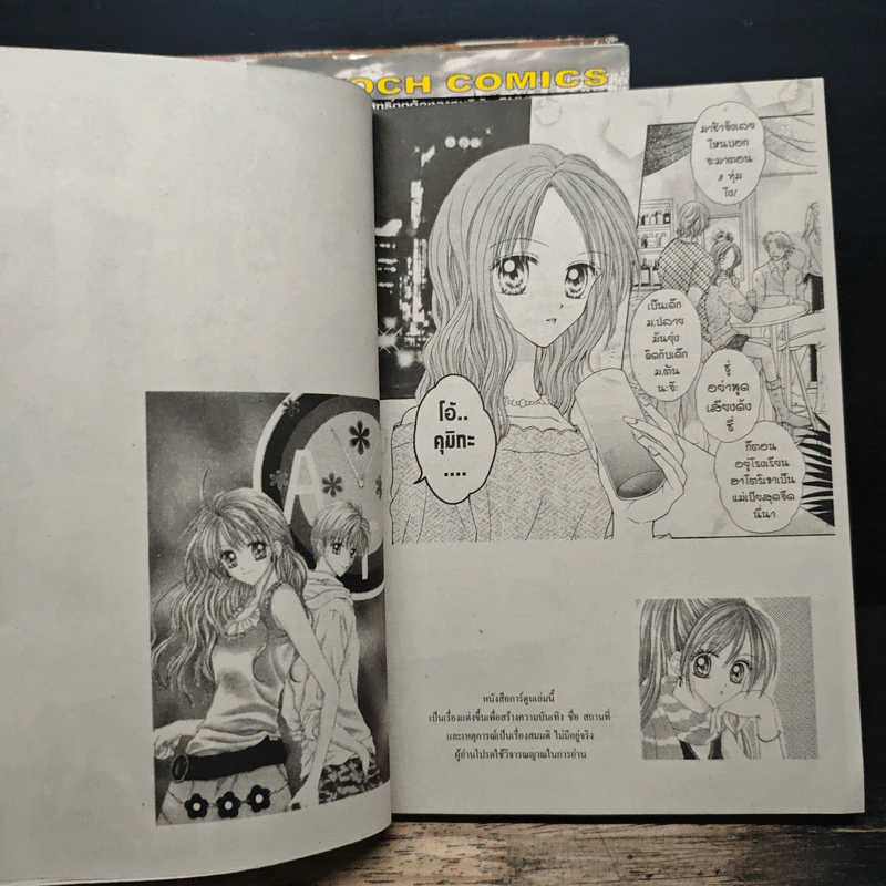 Max Lovely 5 เล่มจบ - Erika Kurahashi รูปที่ 6