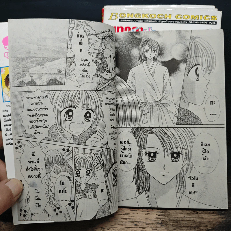 เทวดาปลายศตวรรษ 4 เล่มจบ - Erika Kurahashi รูปที่ 7