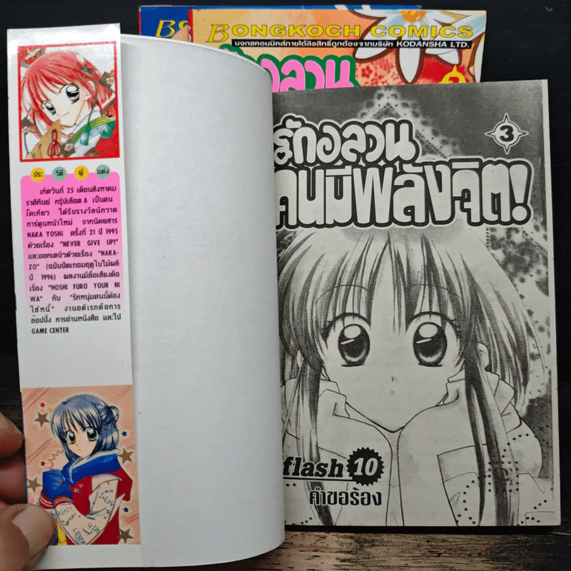 รักอลวนคนมีพลังจิต 3 เล่มจบ รูปที่ 6