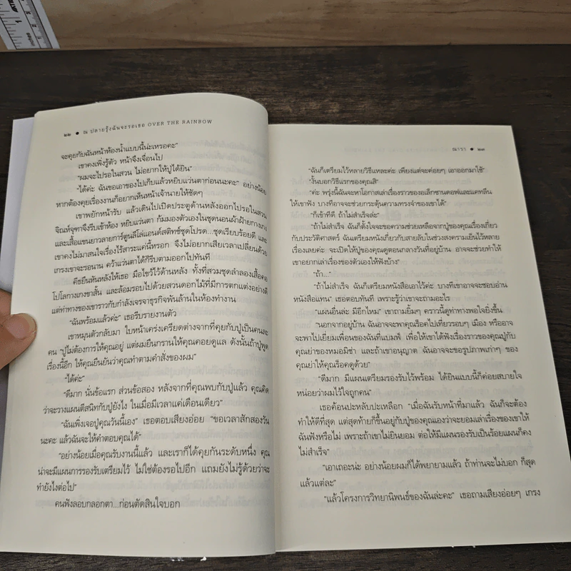 ณ ปลายรุ้งฉันจะรอเธอ - ณารา รูปที่ 7