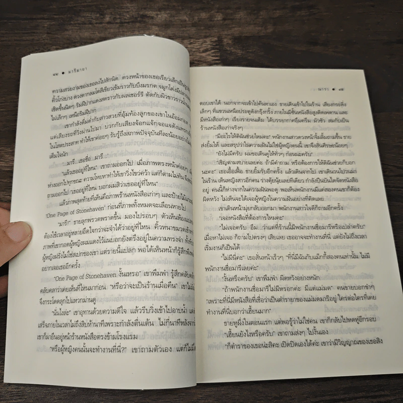 มารีมายา - ณารา รูปที่ 7
