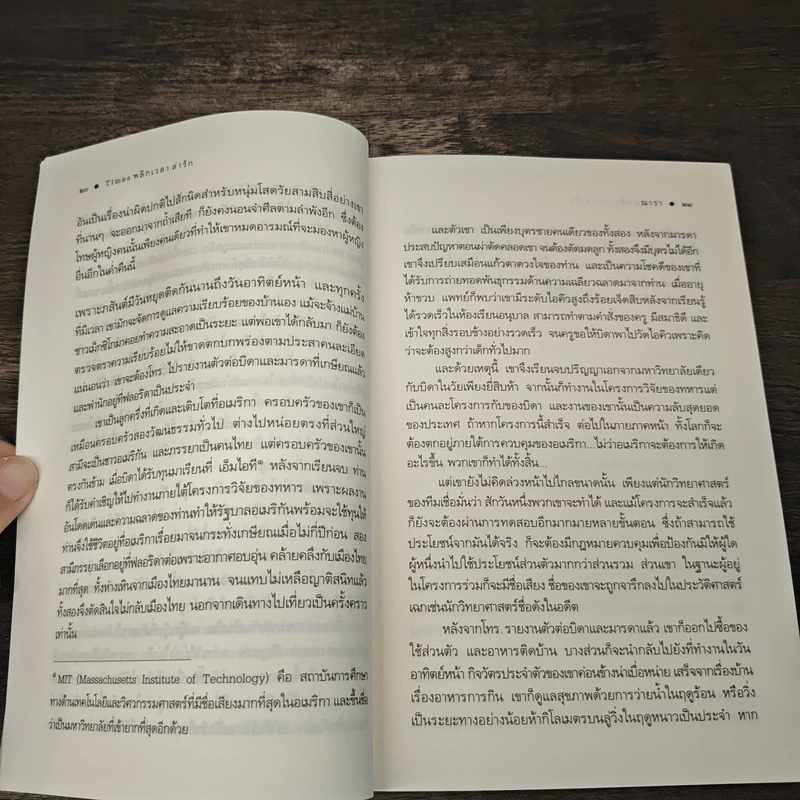 พลิกเวลาล่ารัก - ณารา รูปที่ 7
