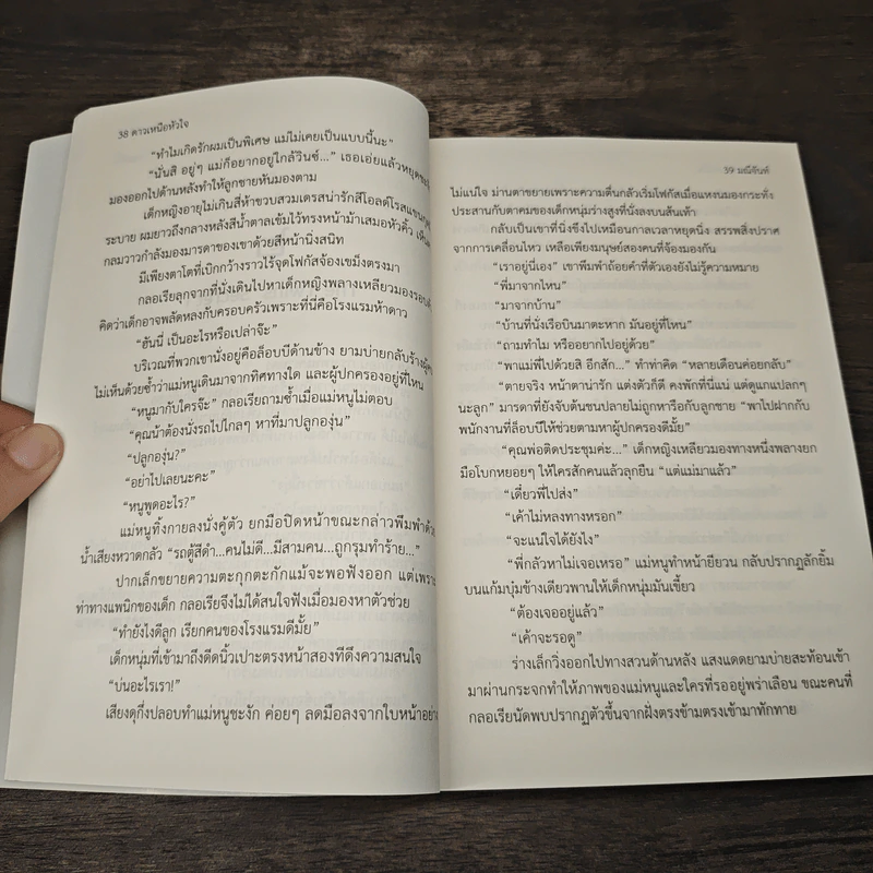 ดาวเหนือหัวใจ - มณีจันท์ รูปที่ 7