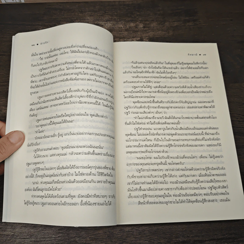 สาปรัก - คีตฌาณ์ รูปที่ 7