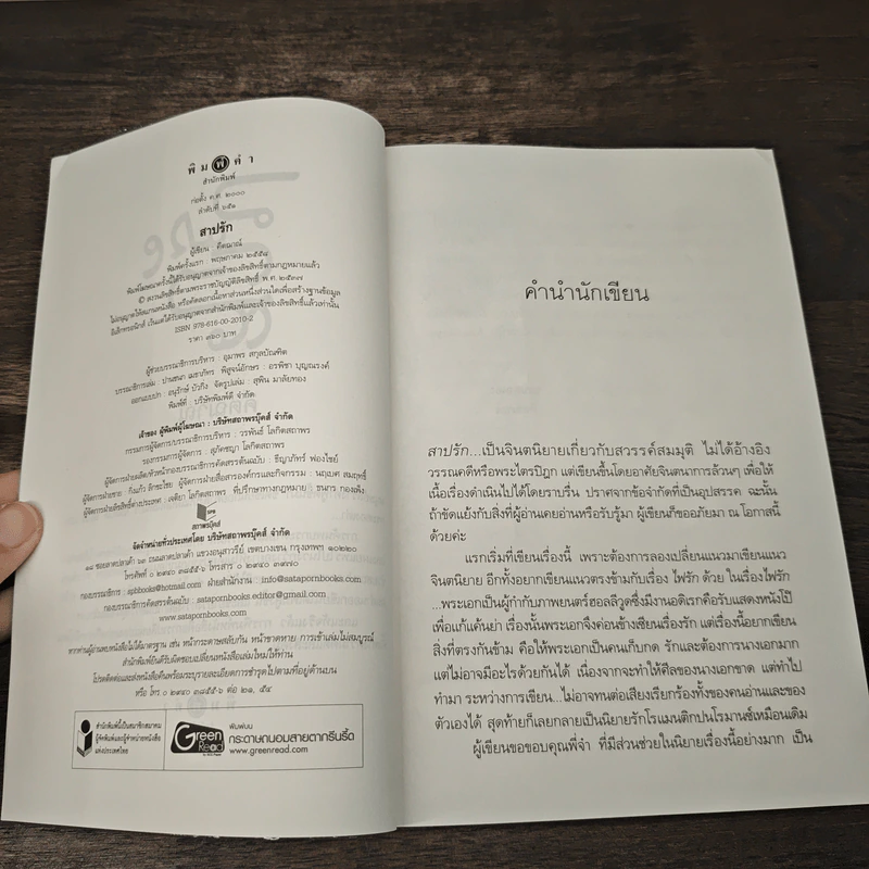 สาปรัก - คีตฌาณ์ รูปที่ 6