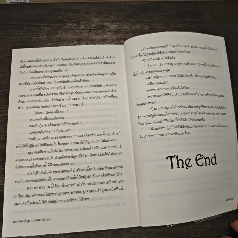 มนตรากินรี - มณีจันท์ รูปที่ 8