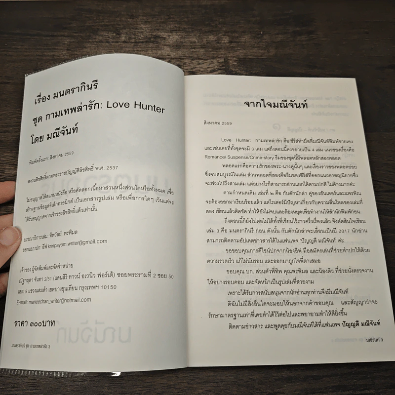 มนตรากินรี - มณีจันท์ รูปที่ 6