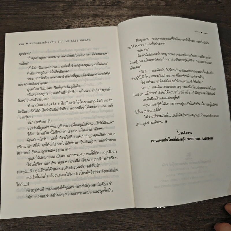 ตราบลมหายใจสุดท้าย - ณารา รูปที่ 8