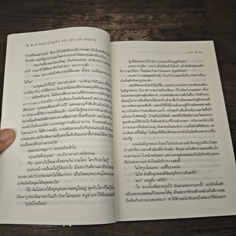 ตราบลมหายใจสุดท้าย - ณารา รูปที่ 7
