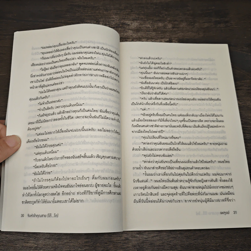 สายลับจับแอ๊บ จับหัวใจคุณชาย (โต๊...โต) - เพฑูรย์ รูปที่ 7