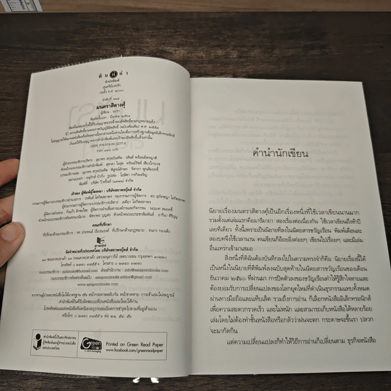 มนตราสิตางศุ์ - ณารา รูปที่ 6