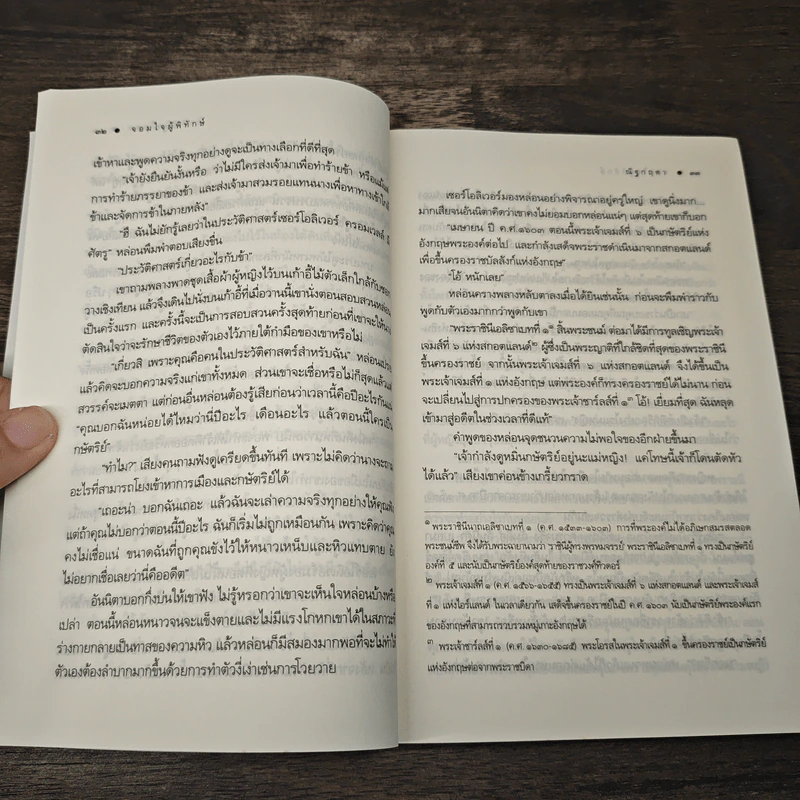 จอมใจผู้พิทักษ์ - ณัฐกฤตา รูปที่ 7