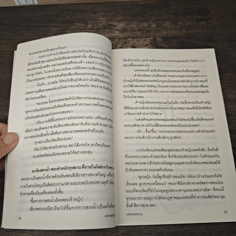 เสน่หาบัลลังก์ทราย - มิ่งมาดา รูปที่ 7