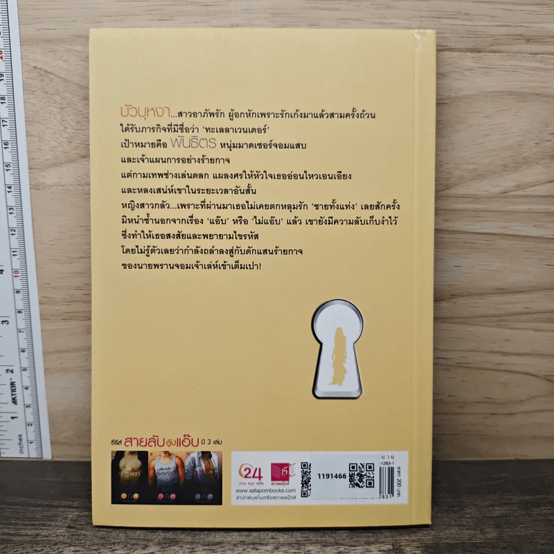 สายลับจับแอ๊บ (เรื่อง) ลับไขรหัสใจ - พิมาลินย์ รูปที่ 5