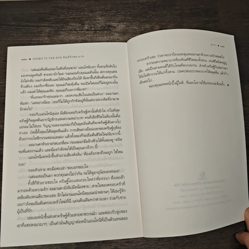 ทัณฑ์รักพยาบาท Going to the Sun - ณารา รูปที่ 8