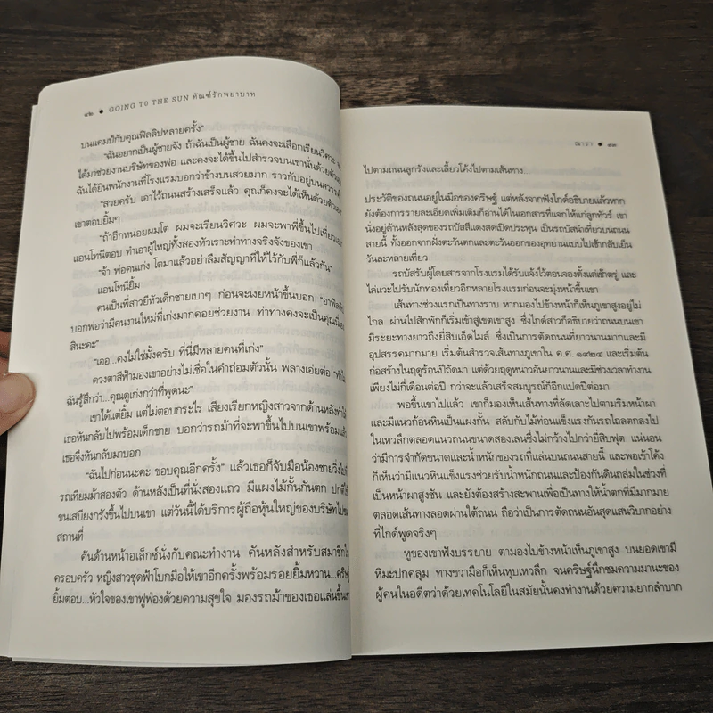 ทัณฑ์รักพยาบาท Going to the Sun - ณารา รูปที่ 7