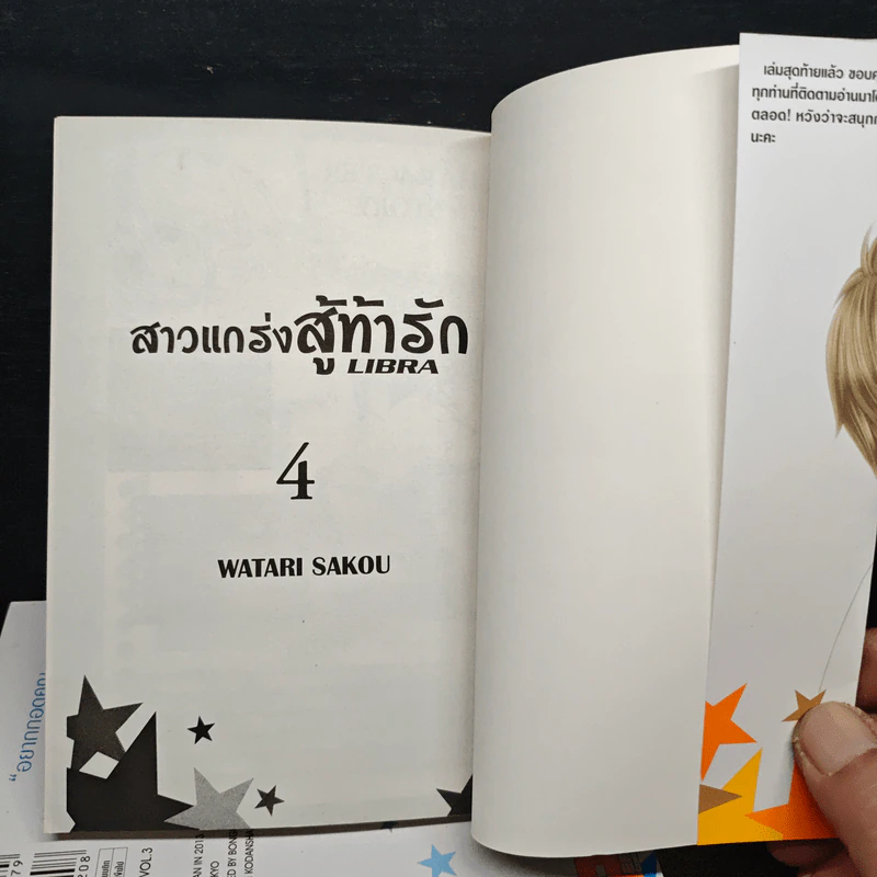สาวแกร่งสู้ท้ารัก 4 เล่มจบ รูปที่ 5