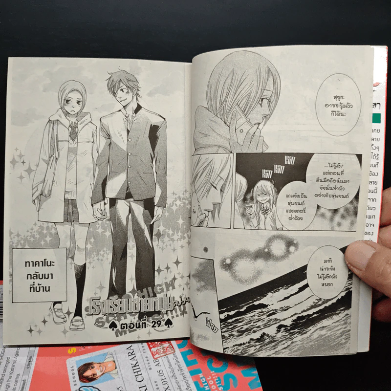 โรงเรียนชายหนุ่มสุดป่วน 8 เล่มจบ - Izumi Kaneyoshi รูปที่ 7