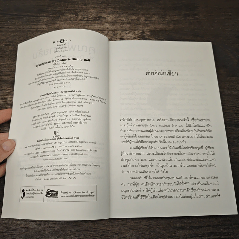 คุณพ่อสายลับ - กรรัมภา รูปที่ 6