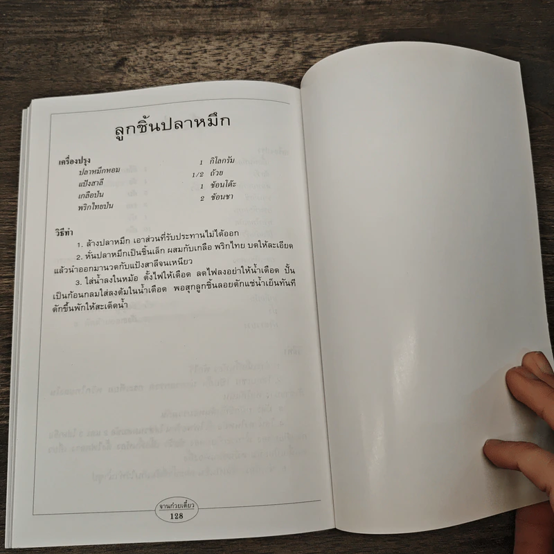 จานก๋วยเตี๋ยว - สำนักพิมพ์แสงแดด รูปที่ 9