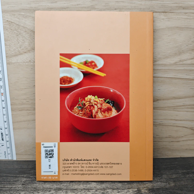 จานก๋วยเตี๋ยว - สำนักพิมพ์แสงแดด รูปที่ 5