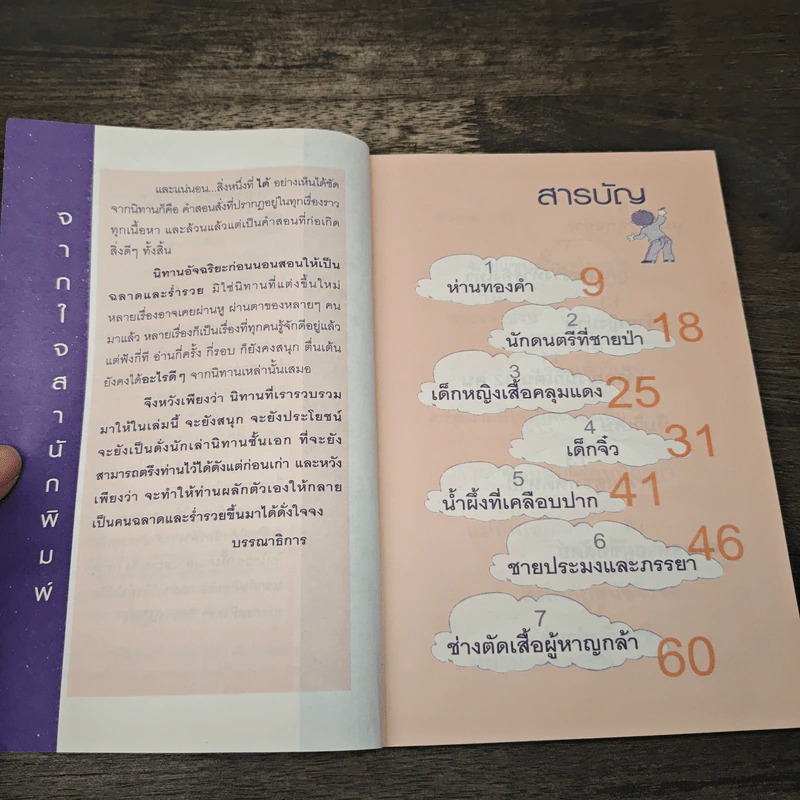 นิทานอัจฉริยะก่อนนอน - ตาเชยและลุงเปิ่น รูปที่ 7