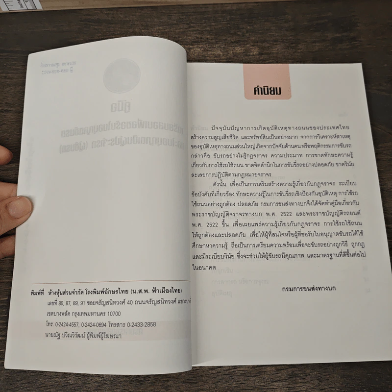 คู่มือเตรียมสอบเพื่อขอรับใบอนุญาตขับรถและใบอนุญาตเป็นผู้ประจำรถ (ผู้ขับรถ) รูปที่ 6