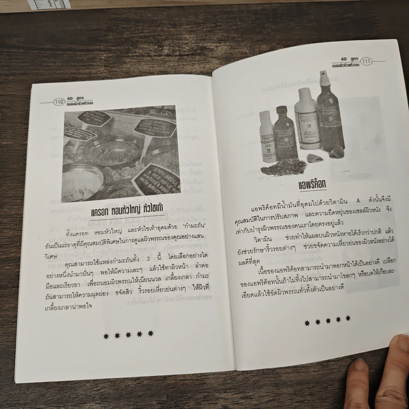 40 สูตรถนอมผิวด้วยตัวเอง - อังค์วรา รูปที่ 8