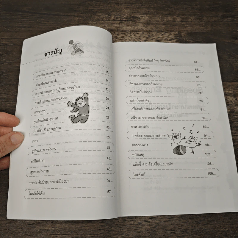สนทนาภาษาอังกฤษเบื้องต้น ฉบับเร่งรัด - เพื่อนบัณฑิต รูปที่ 8