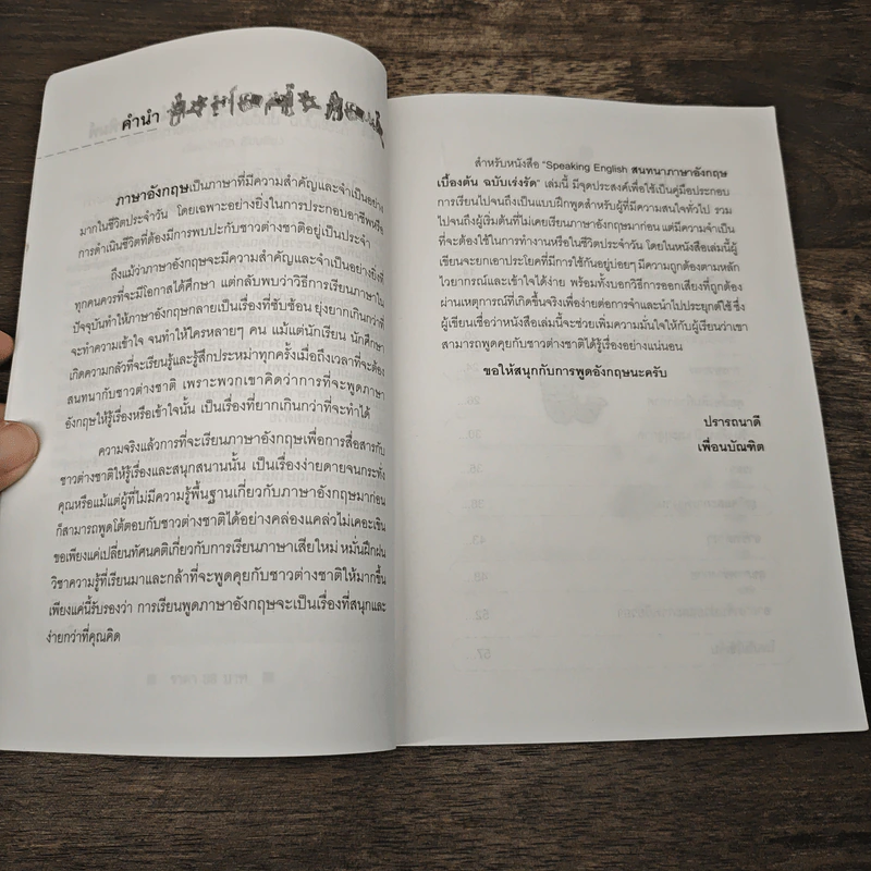 สนทนาภาษาอังกฤษเบื้องต้น ฉบับเร่งรัด - เพื่อนบัณฑิต รูปที่ 7