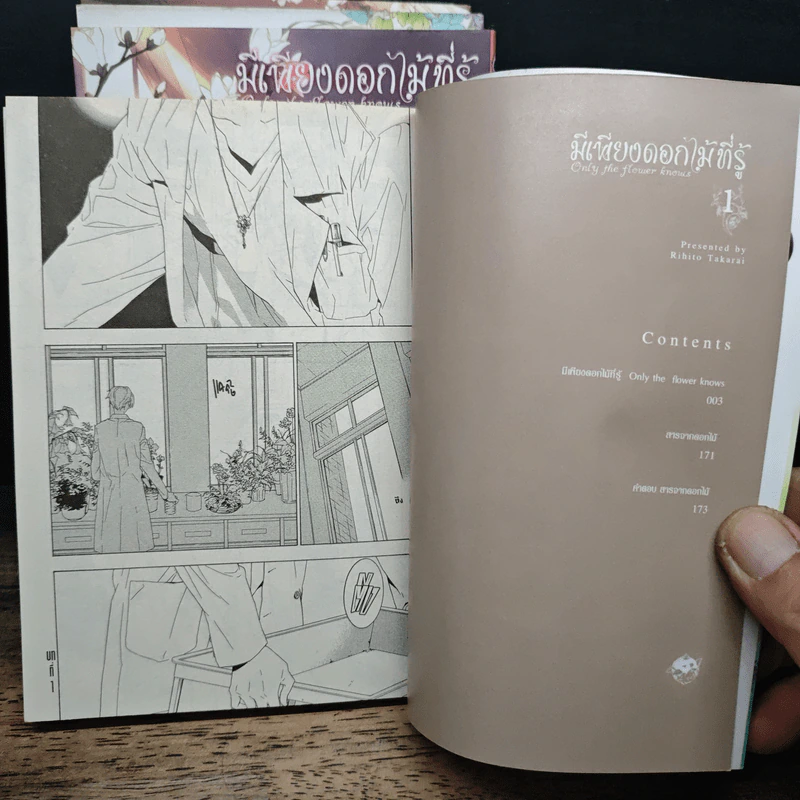 การ์ตูนวาย มีเพียงดอกไม้ที่รู้ 3 เล่มจบ + คือดอกไม้ที่กลางใจ + โปสการ์ด Boxset รูปที่ 9