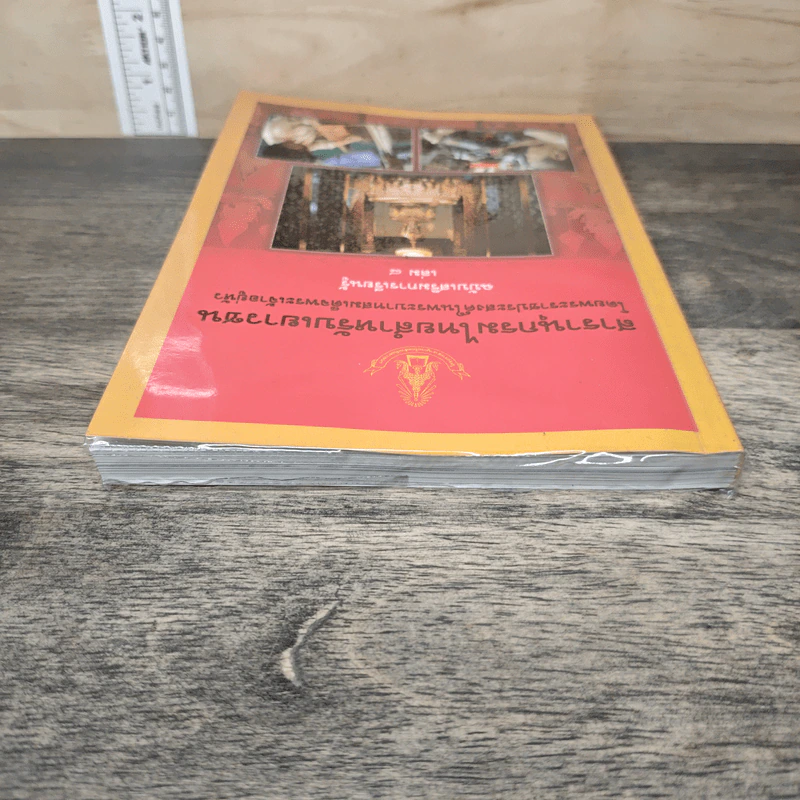 สารานุกรมไทยสำหรับเยาวชน เล่ม 8 รูปที่ 4