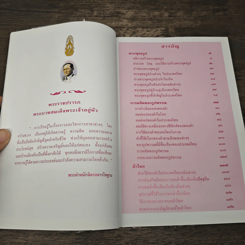 สารานุกรมไทยสำหรับเยาวชน เล่ม 8 รูปที่ 7