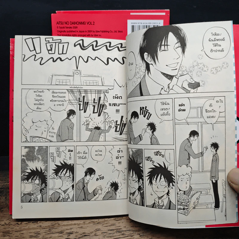 คนโปรดตัวจริงของนายสุดเก๊ก เล่ม 1-3 - Suzuki Tanaka รูปที่ 7