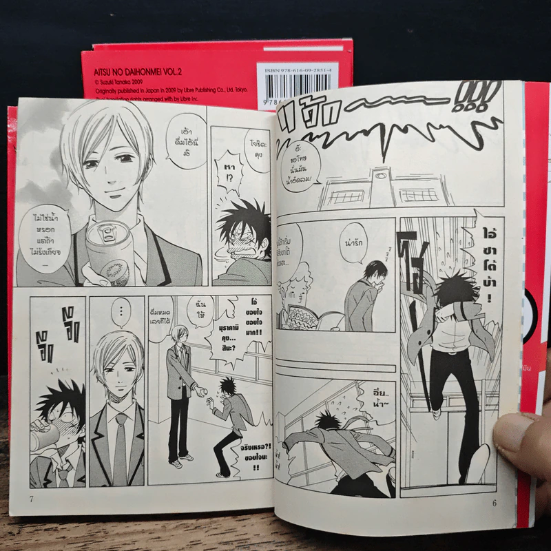 คนโปรดตัวจริงของนายสุดเก๊ก เล่ม 1-3 - Suzuki Tanaka รูปที่ 8