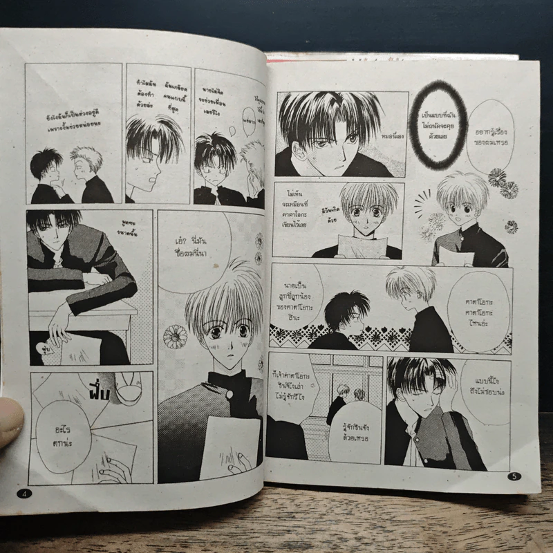 สัญญารักฉบับปีศาจ 3 เล่ม จบ รูปที่ 7