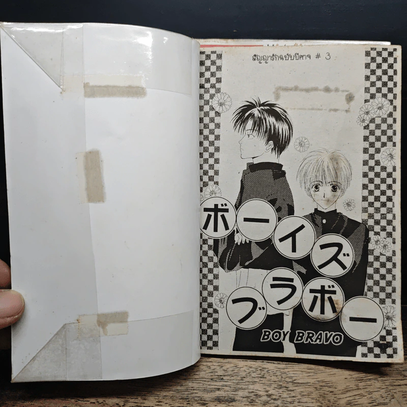 สัญญารักฉบับปีศาจ 3 เล่ม จบ รูปที่ 5