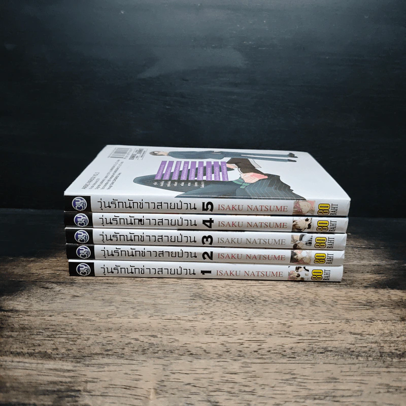 วุ่นรักนักข่าวสายป่วน เล่ม 1-5 รูปที่ 2