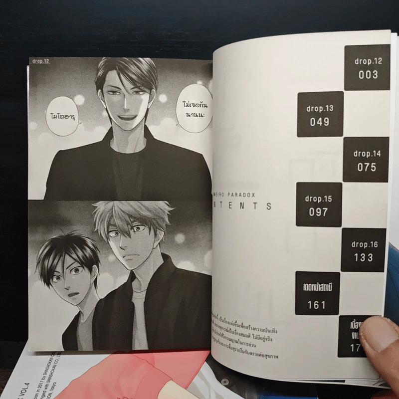 วุ่นรักนักข่าวสายป่วน เล่ม 1-5 รูปที่ 6