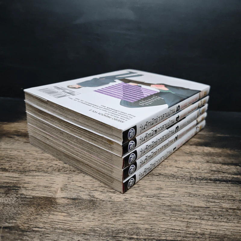 วุ่นรักนักข่าวสายป่วน เล่ม 1-5 รูปที่ 4