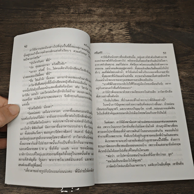 หน้ากากเมขลา - เพ็ญศิริ รูปที่ 7