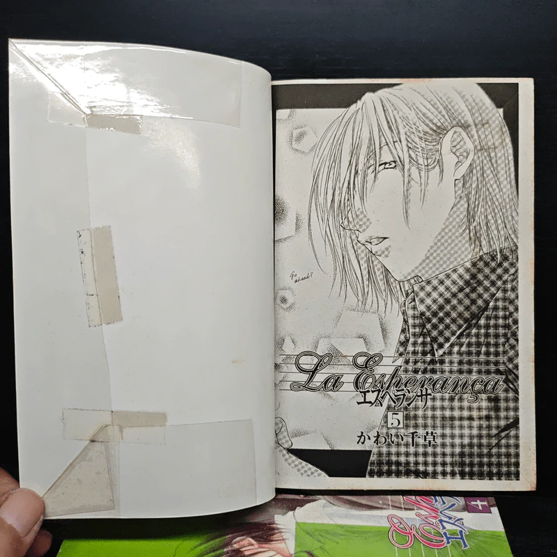 La Esperanca เล่ม 1-5 - Chigusa Kawai รูปที่ 5