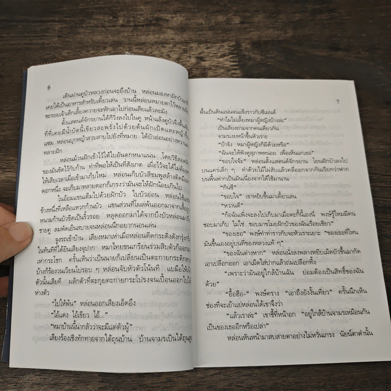 จามร - สุวรรณี สุคนธา รูปที่ 7