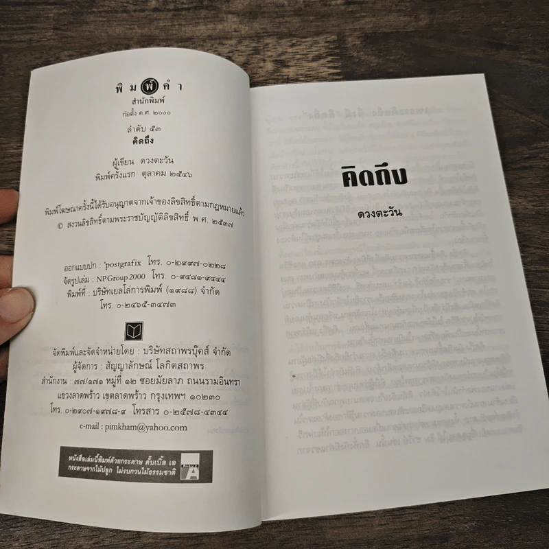 คิดถึง - ดวงตะวัน รูปที่ 6