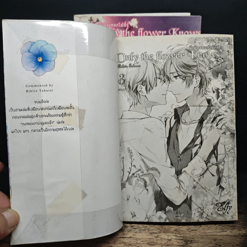 Only the Flower Knows 3 เล่มจบ รูปที่ 6