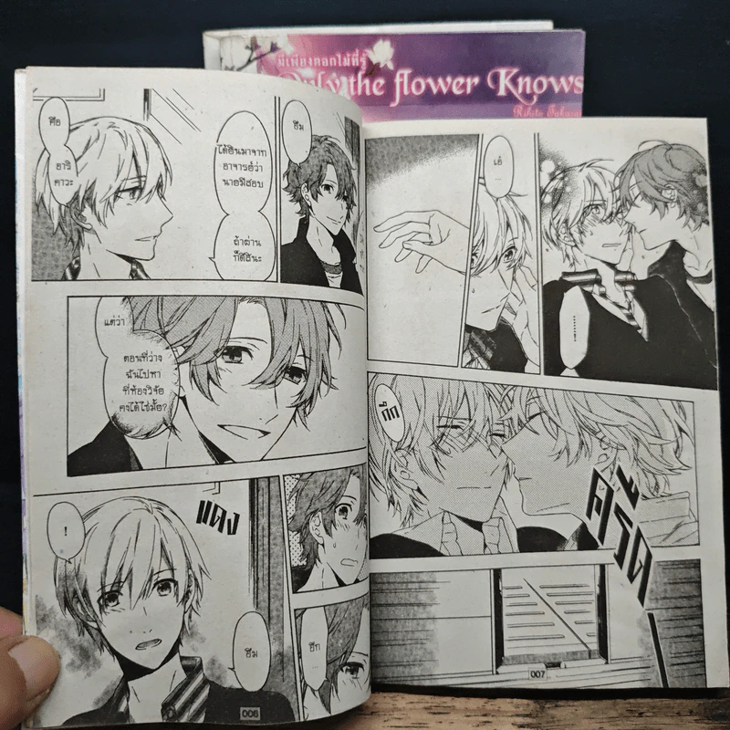 Only the Flower Knows 3 เล่มจบ รูปที่ 8
