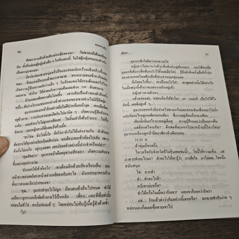 หลงทางรัก - พัดชา รูปที่ 7