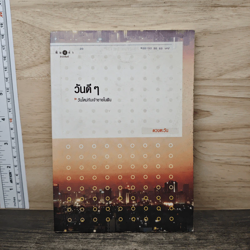 วันดีๆ - ดวงตะวัน รูปที่ 1