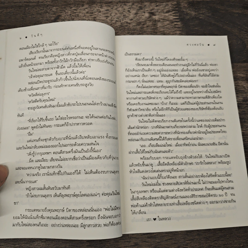 วันดีๆ - ดวงตะวัน รูปที่ 7