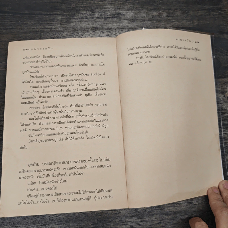 มายาตวัน - กิ่งฉัตร รูปที่ 8
